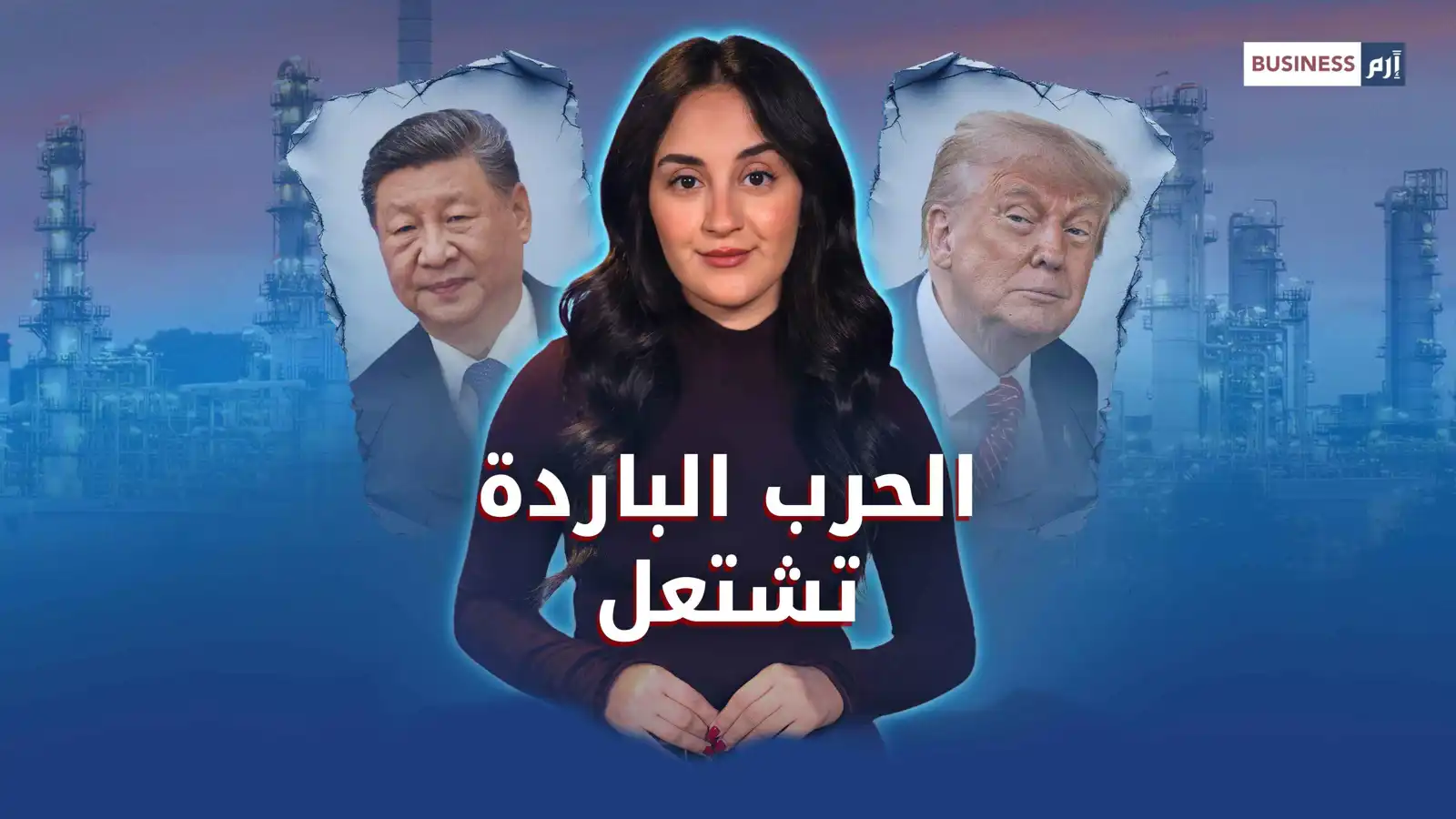 من فنزويلا إلى إيران.. لماذا يصر ترامب على تصعيد الضغوط على الصين؟
