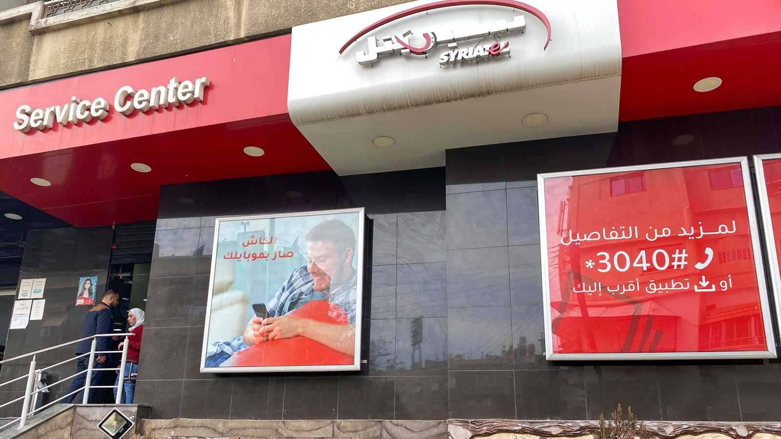 فايننشال تايمز: سوريا تطرح رخصة ثالثة للهاتف المحمول عبر مزاد علني 