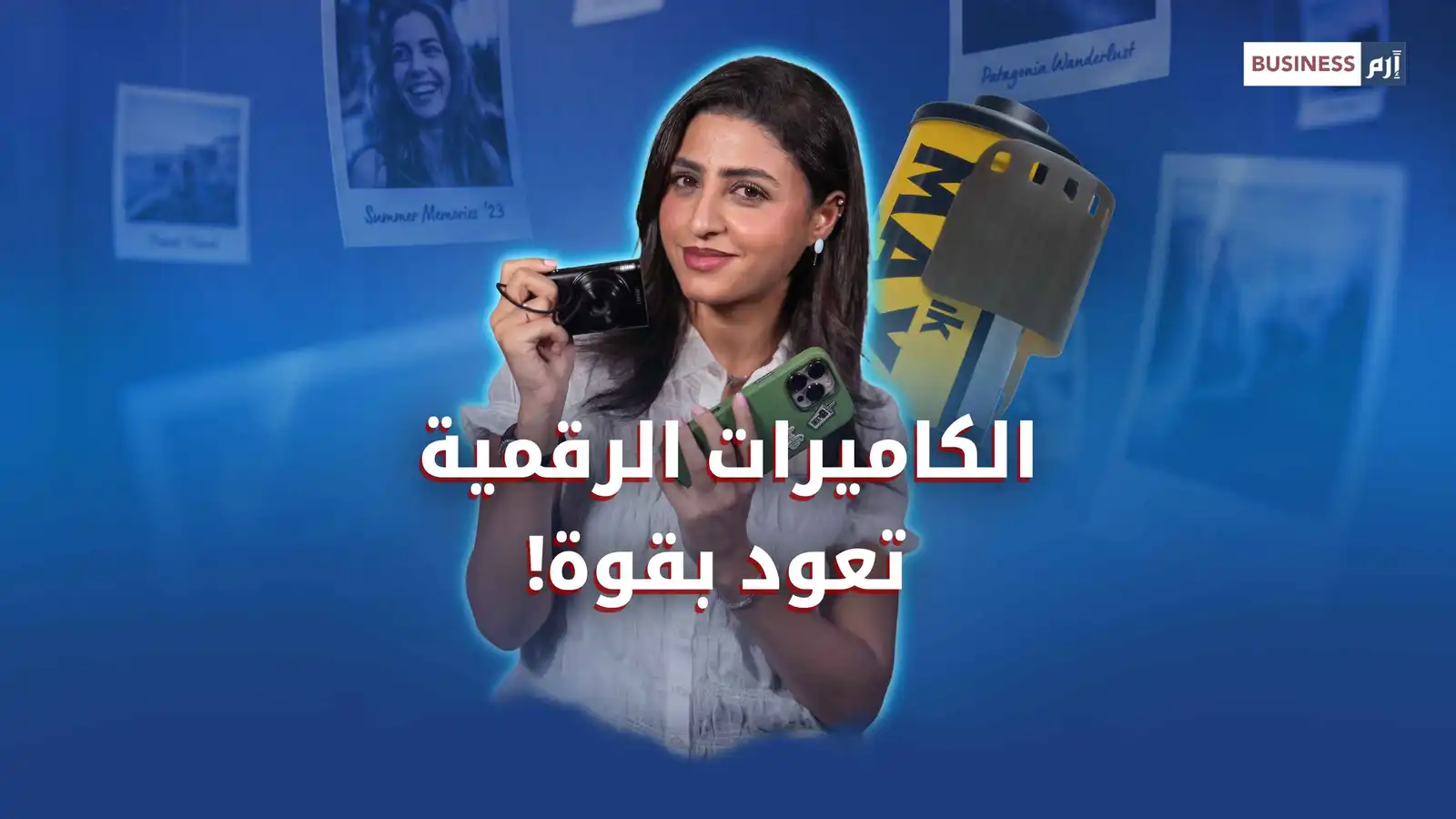 رغم تطور الهواتف.. لماذا يعود جيل Z إلى الكاميرات الرقمية؟