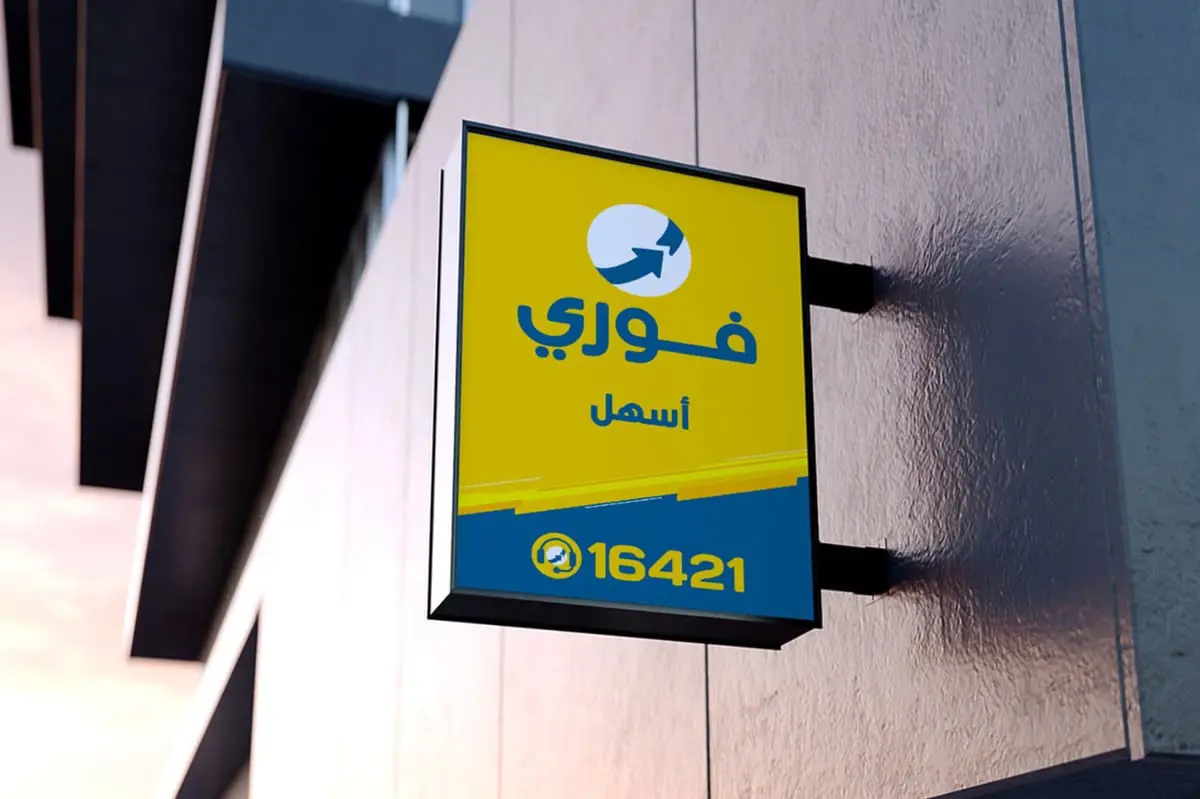 "فوري" المصرية تتفاوض مع شركة إماراتية لتفعيل خدمة الحوالات الخارجية