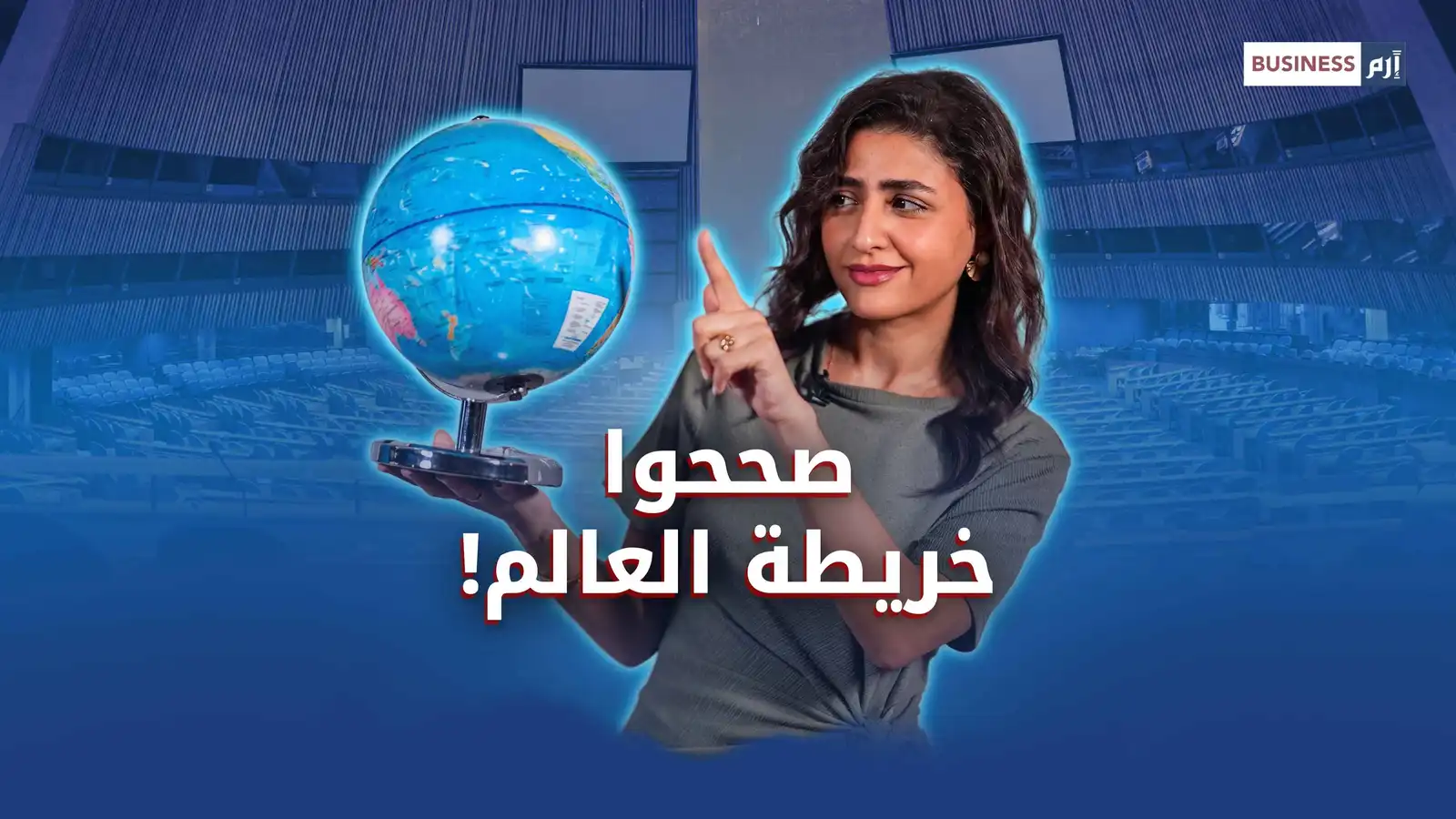 «صحّحوا خريطة العالم».. لماذا تريد الأمم المتحدة تغييرها؟ 