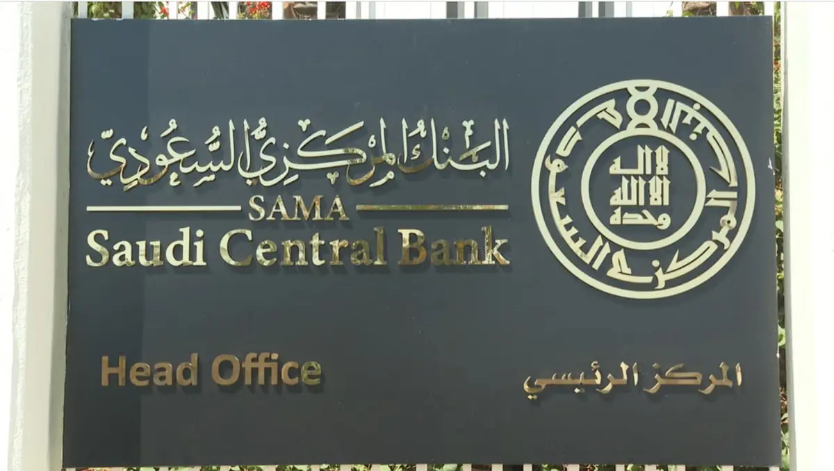 السعودية.. طرح مسودتي مبادئ المراجعة الداخلية والالتزام لشركات التمويل 