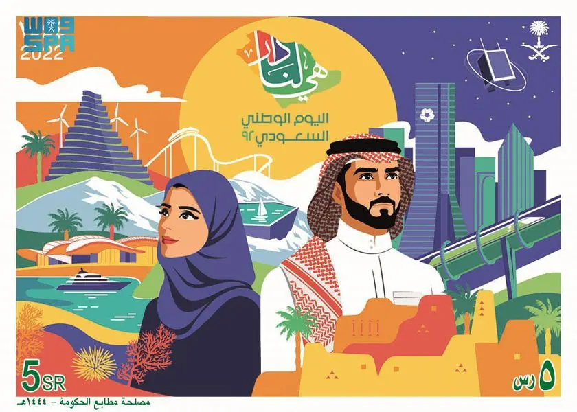 اليوم الوطنى السعودي.. "طابع بريد" جديد بهوية ورؤية المملكة 2030