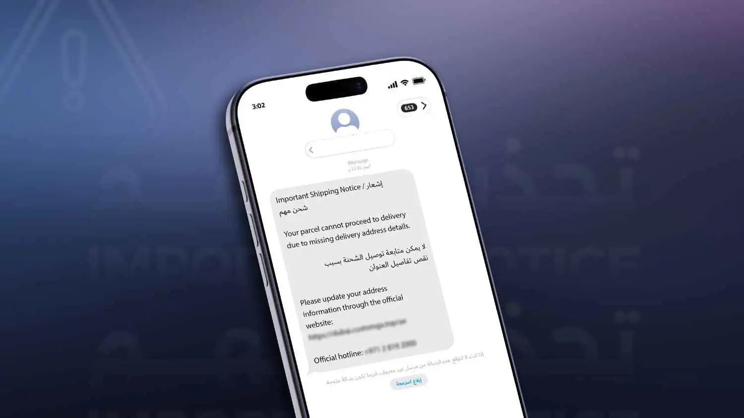 جمارك أبوظبي تحذر من رسائل نصية تنتحل صفتها أو شركات شحن