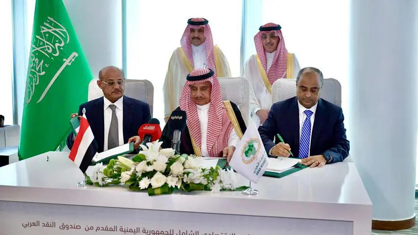 اليمن يوقع اتفاقية بمليار دولار مع صندوق النقد العربي