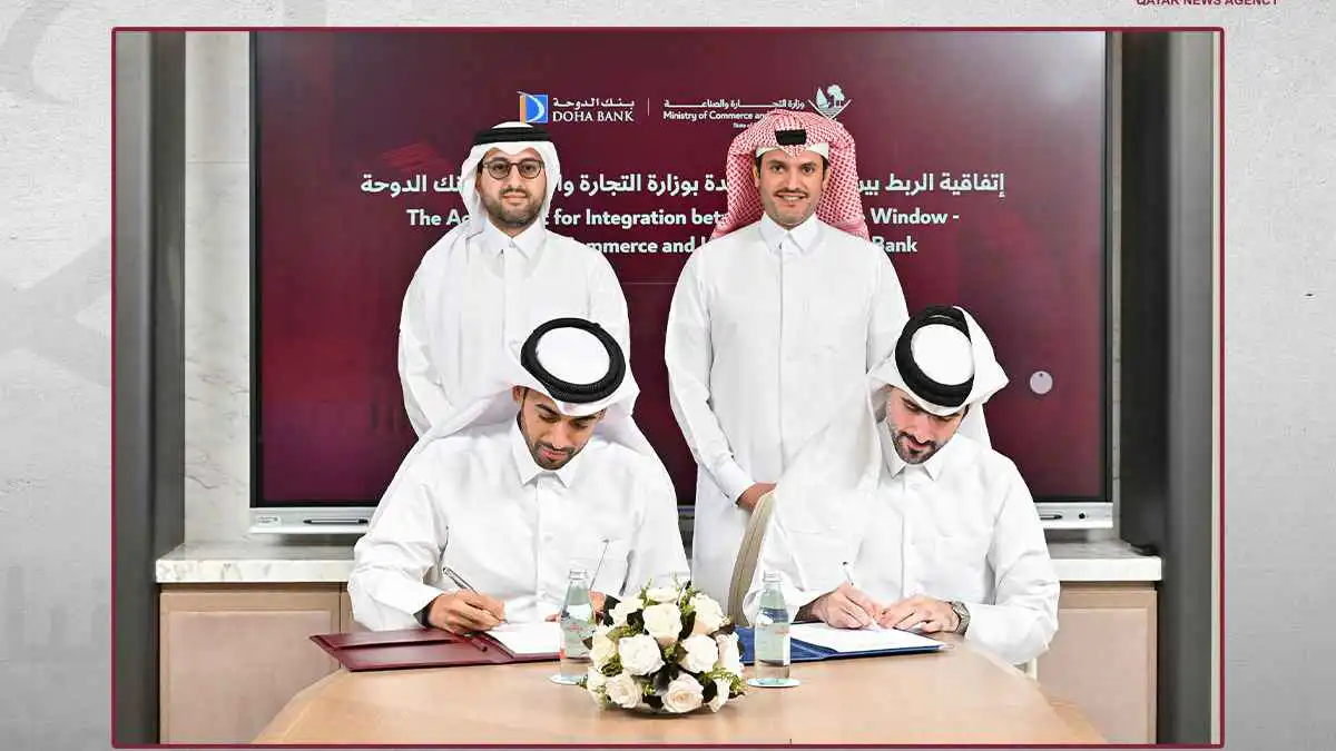 التجارة والصناعة القطرية تتعاون مع بنكين لتعزيز خدمات المستثمرين
