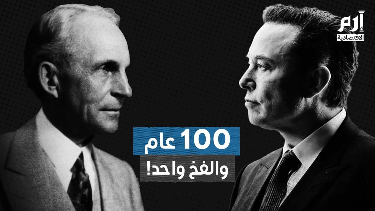 100 عام .. والفخ واحد! | إرم بزنس