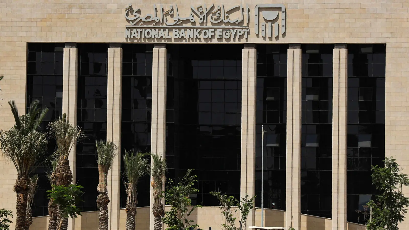 الصندوق العربي يموّل البنك الأهلي المصري بـ50 مليون دولار