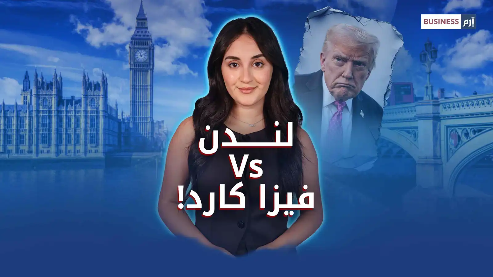 لندن في مواجهة «فيزا» و«ماستركارد»: سيادة مالية أم خطوة احترازية؟