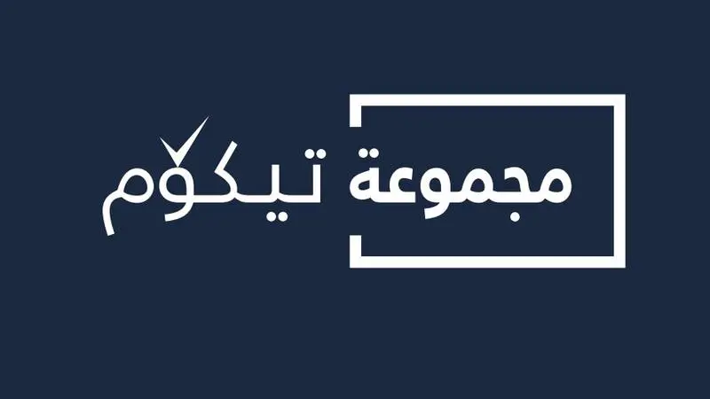 إيرادات مجموعة تيكوم الإماراتية تتجاوز المليار درهم