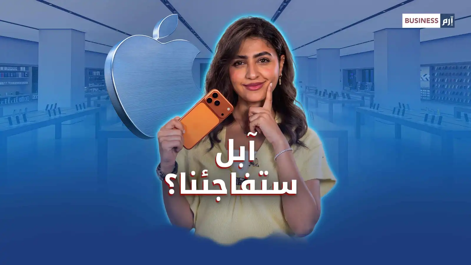«آيفون» قابل للطي بسعر قياسي