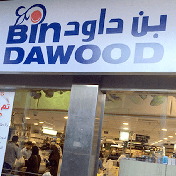 لهذا السبب.. سهم بن داود يسجل أدنى مستوى منذ الإدراج