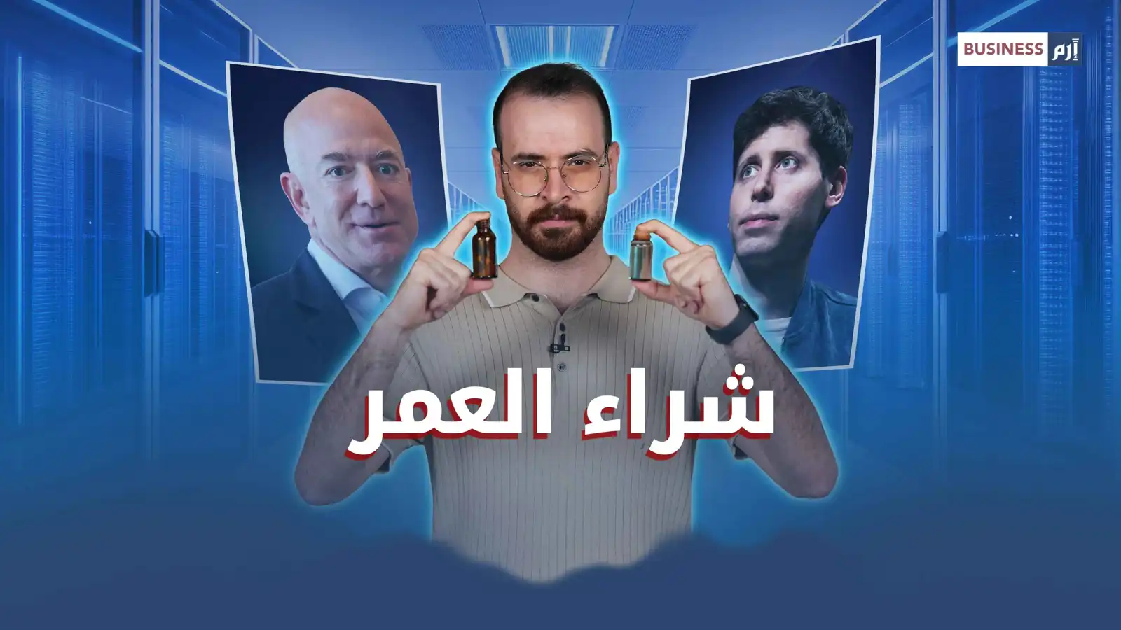 الشيخوخة مشكلة تقنية.. وشبابك يمكن استعادته!