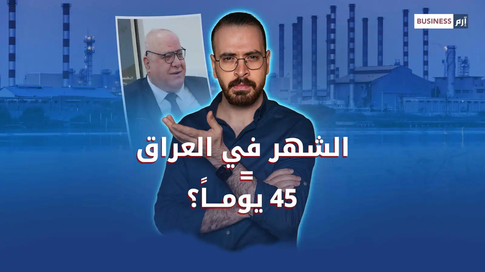 تأخر الرواتب يثير مخاوف الإفلاس في العراق.. ماذا تقول الحكومة؟