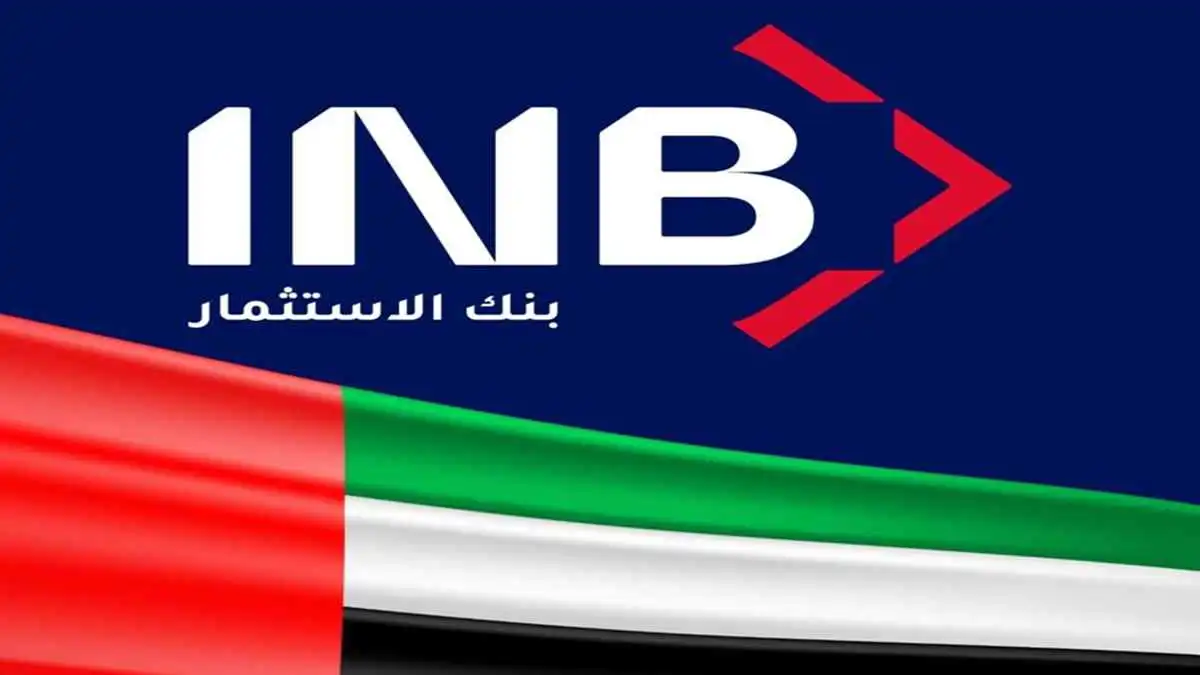 «فيتش» تمنح «بنك الاستثمار» الإماراتي أول تصنيف طويل الأجل عند «BBB+»