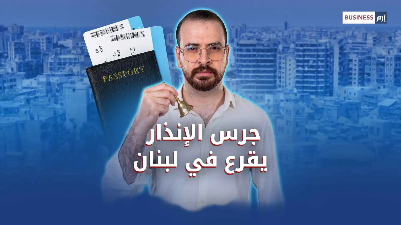 «سويسرا الشرق» مهدد.. هل يخسر لبنان موسمه السياحي الذهبي؟