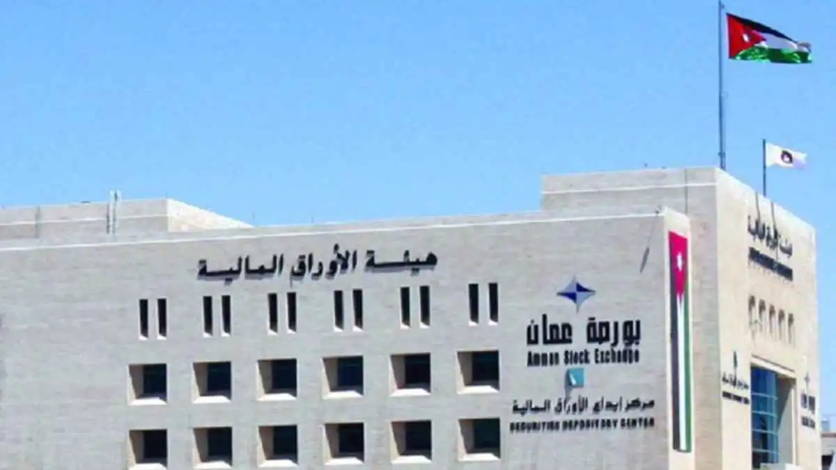 صورة لمقر بورصة عمّان ومركز إيداع الأوراق المالية في الأردن