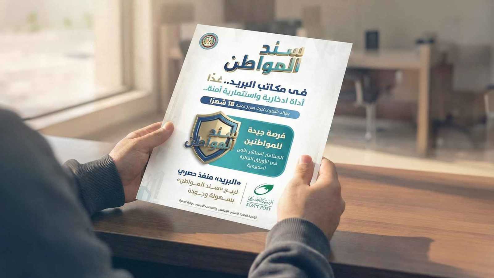 وسط إقبال كبير.. «سند المواطن» يشعل سباق الادخار في مصر 