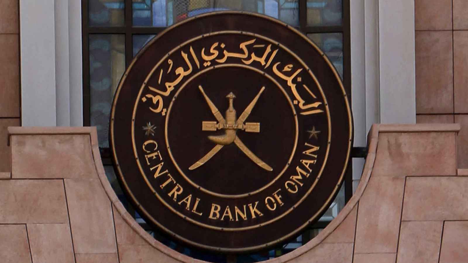 عُمان.. السيولة المحلية تنمو 6.4% إلى 69 مليار دولار في 11 شهراً 