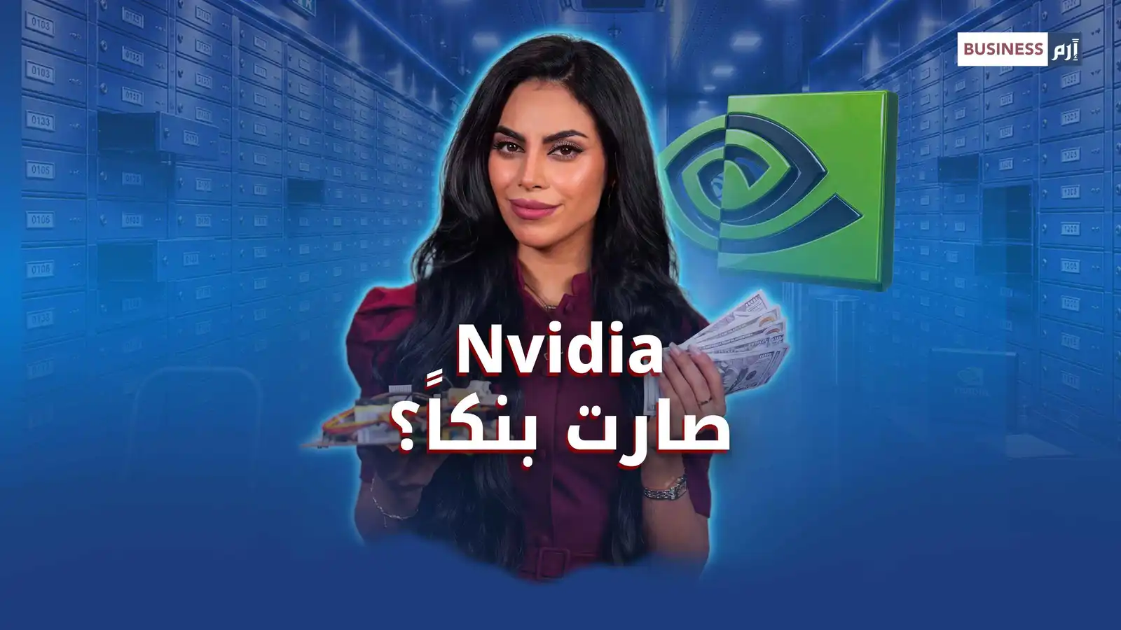«إنفيديا» تتحول إلى ممول لعملائها بصفقات تتجاوز 100 مليار دولار