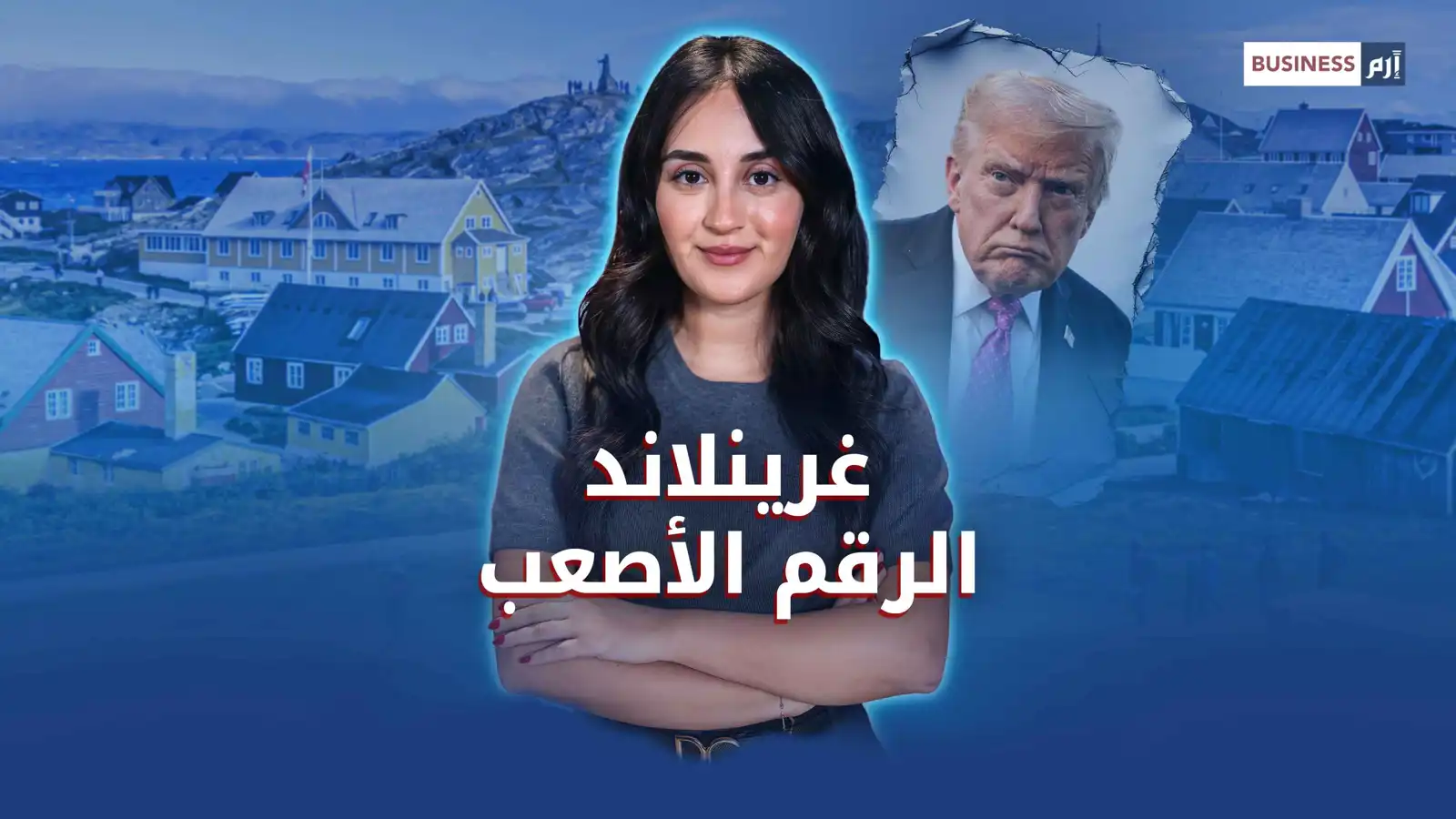 الثروات البحرية وموقع «غرينلاند» يُشعلان أزمة ثقة بـ«الناتو»