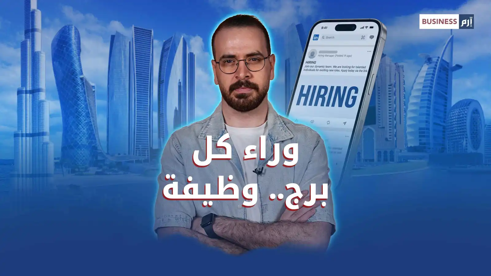 أبراج الإمارات تخفي قصة أكبر