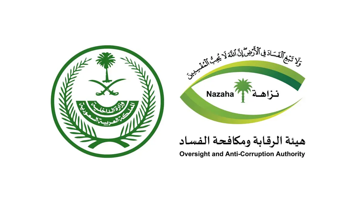 السعودية.. التحقيق مع 213 متهمًا بـ 6 وزارات في قضايا فساد