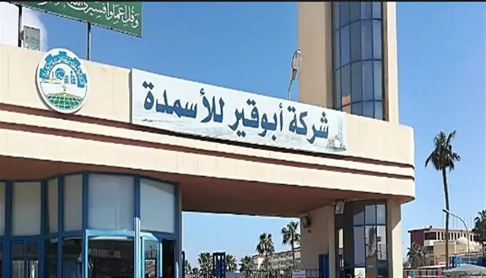 شركة أبو قير للأسمدة في مصر تحقق أكثر من 9 مليارات جنيه صافي أرباح