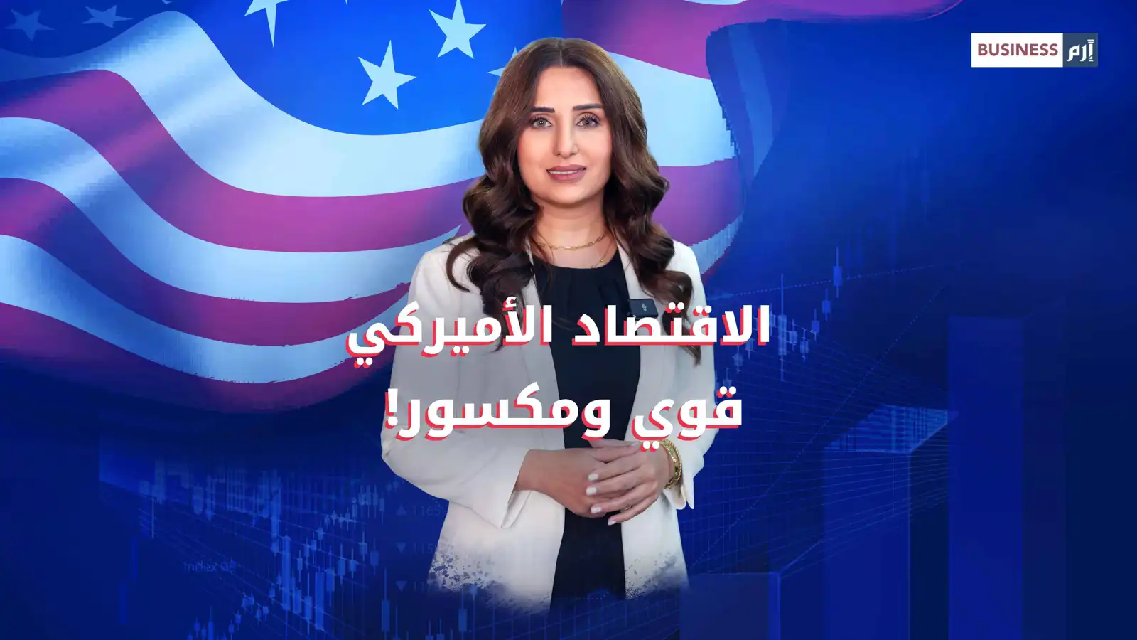 نمو اقتصادي قوي يكشف خللاً في سوق العمل الأميركية