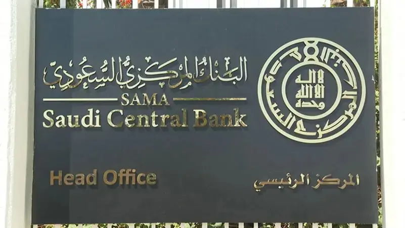 موجودات البنك المركزي السعودي تتراجع بـ7.6% خلال فبراير