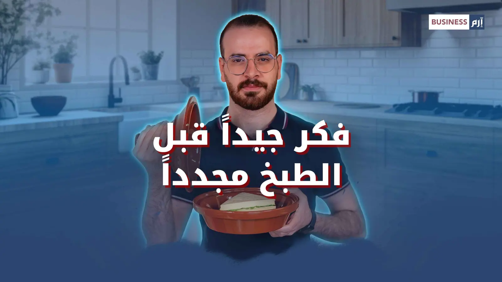 لماذا تعد مصر وسوريا وتونس من أكثر الدول هدراً للطعام؟