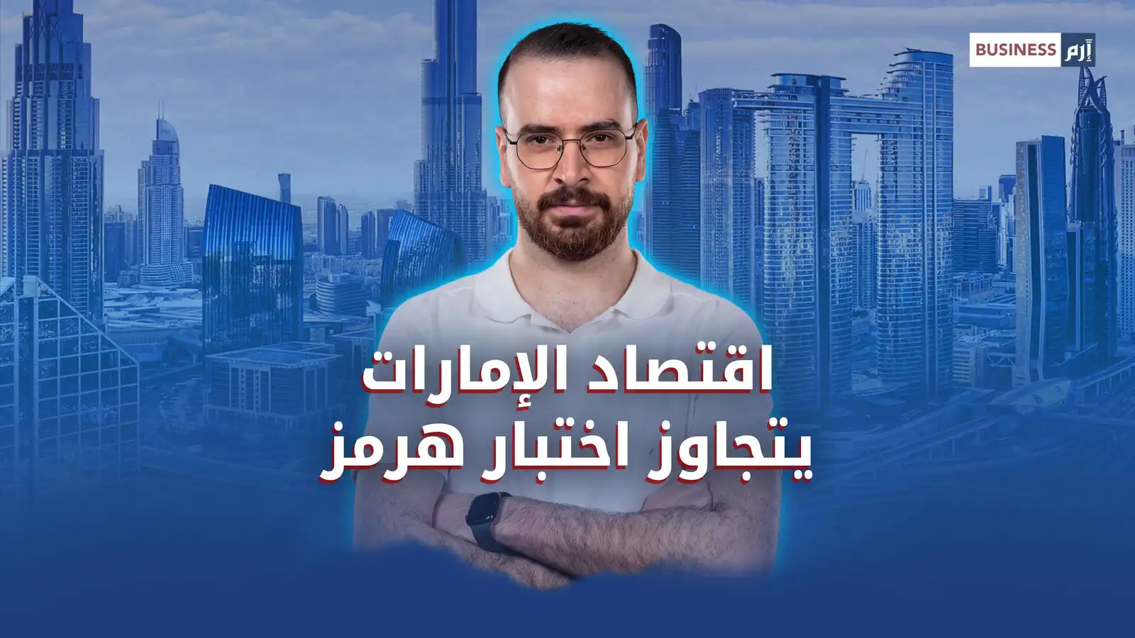 التجارة غير النفطية.. كيف أصبح التنوع سمة اقتصاد الإمارات؟
