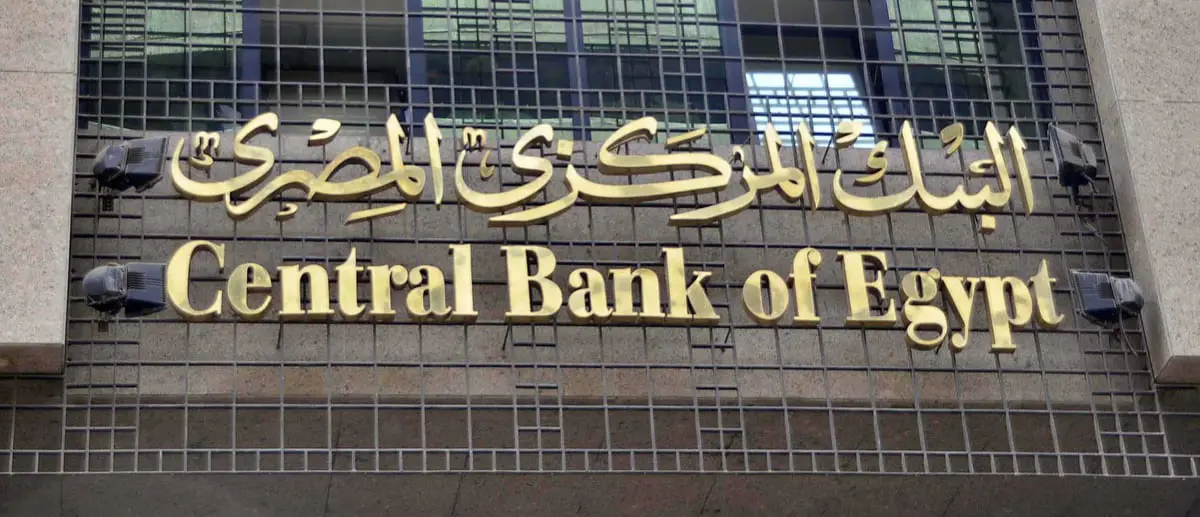 المركزي المصري يرفع الفائدة 1% الخميس