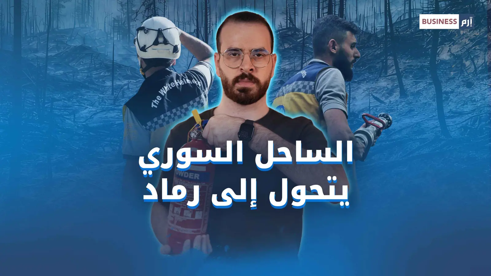 حرائق واسعة تلتهم غابات الساحل السوري