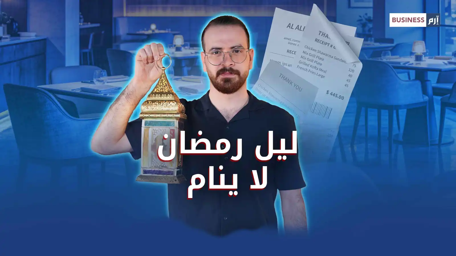 «اقتصاد الليل» في رمضان.. عندما تنتعش الأسواق بعد الإفطار