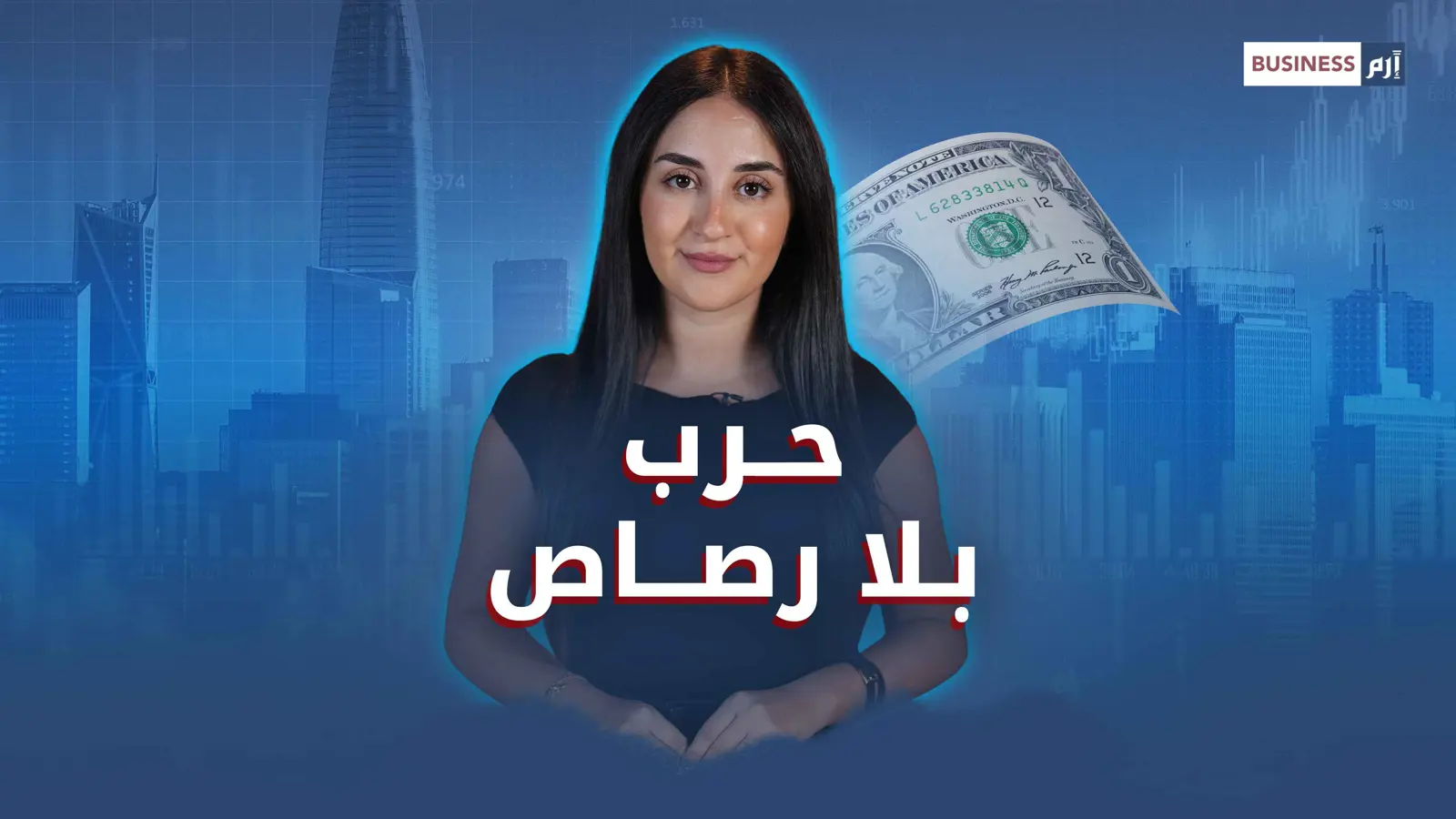 الحصار الاقتصادي .. سلاح بلا نار يخنق الشعوب