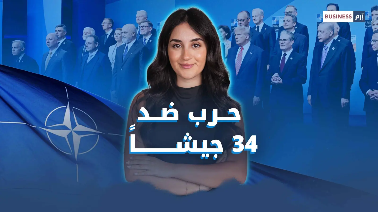 لماذا يطالب ترامب دول «الناتو» بزيادة الإنفاق إلى 5٪؟