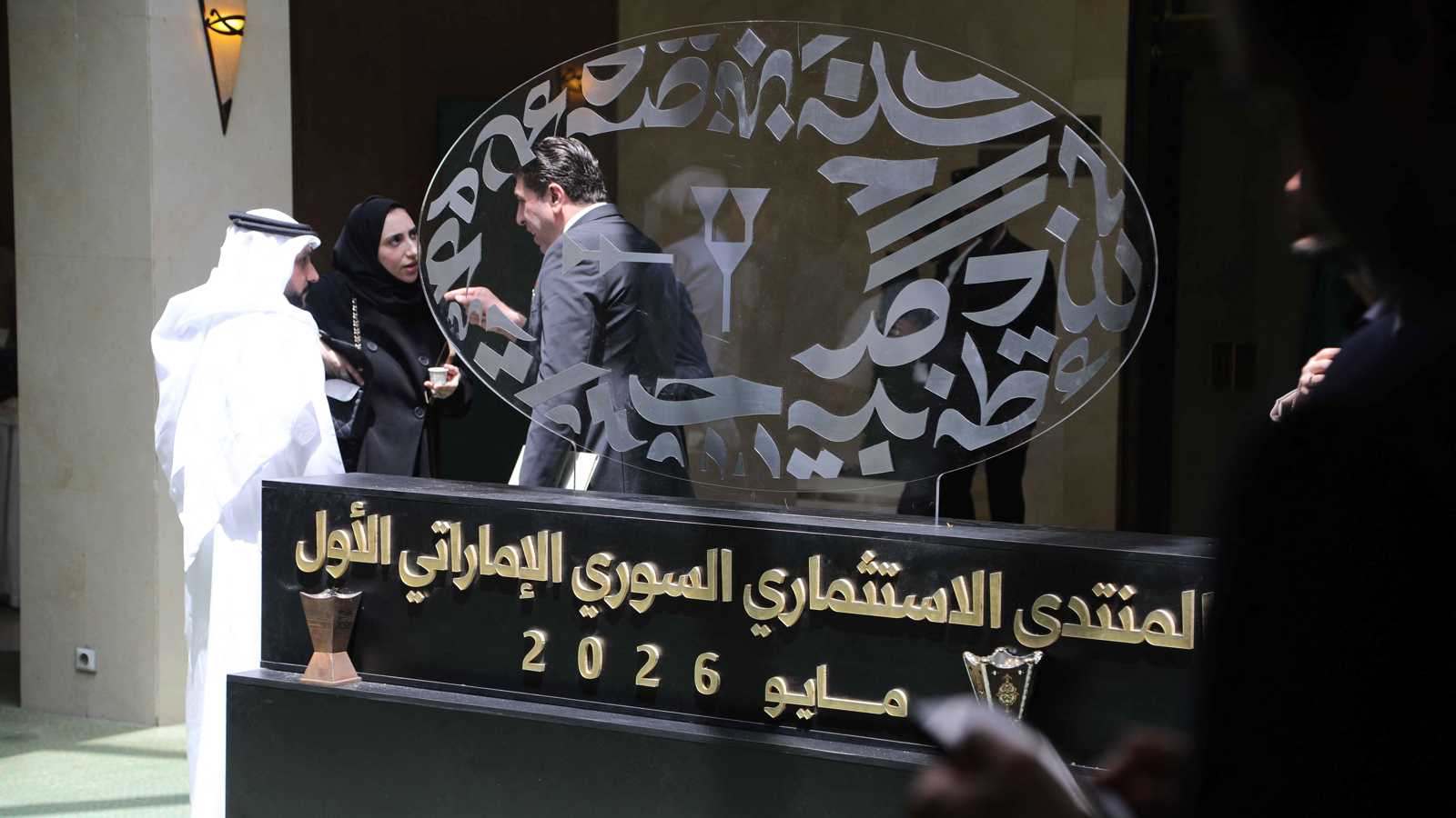 «منتدى الاستثمار السوري الإماراتي».. محطة فارقة بمسار التعافي والتنمية 