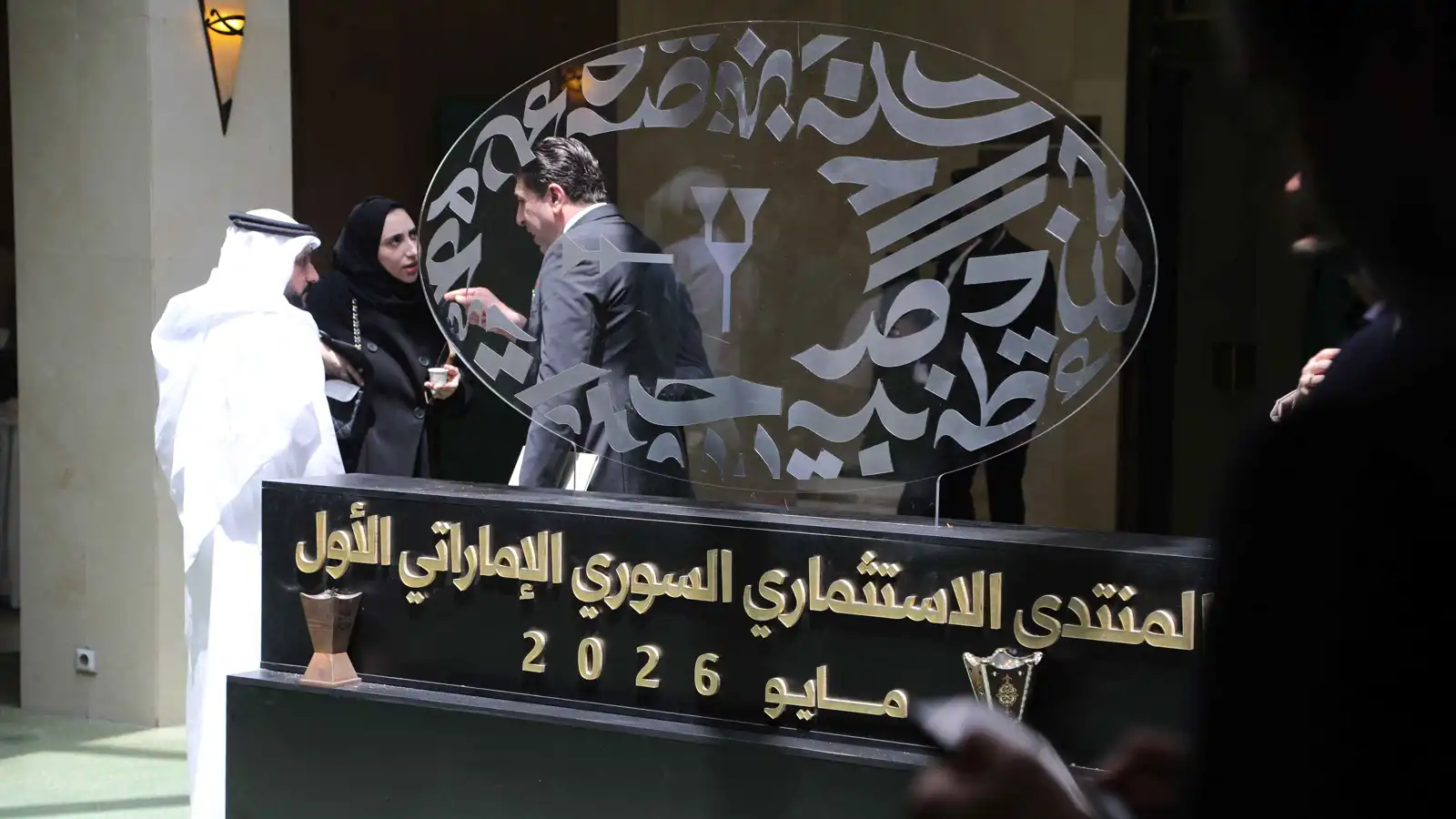 «منتدى الاستثمار السوري الإماراتي».. محطة فارقة بمسار التعافي والتنمية