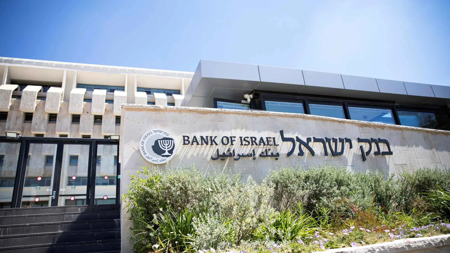 بنك إسرائيل يبقي سعر الفائدة الرئيسي دون تغيير عند 4.5% رغم تكلفة الحرب على غزة