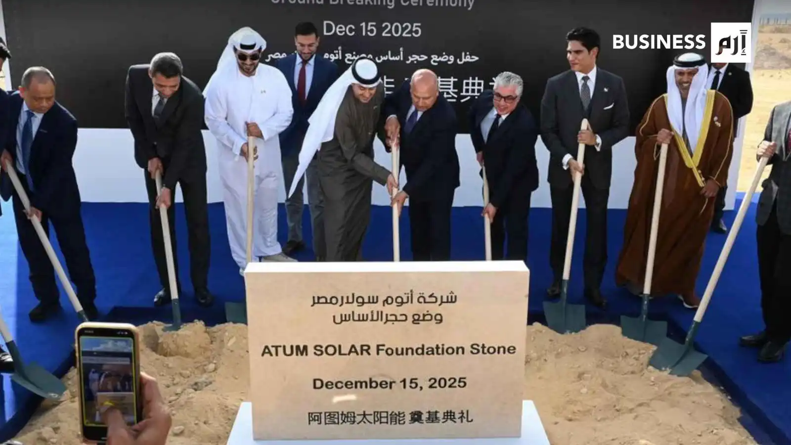 وضع حجر أساس مشروع شركة أتوم سولار لتصنيع الألواح الشمسية في مصر، 15 ديسمبر 2025.