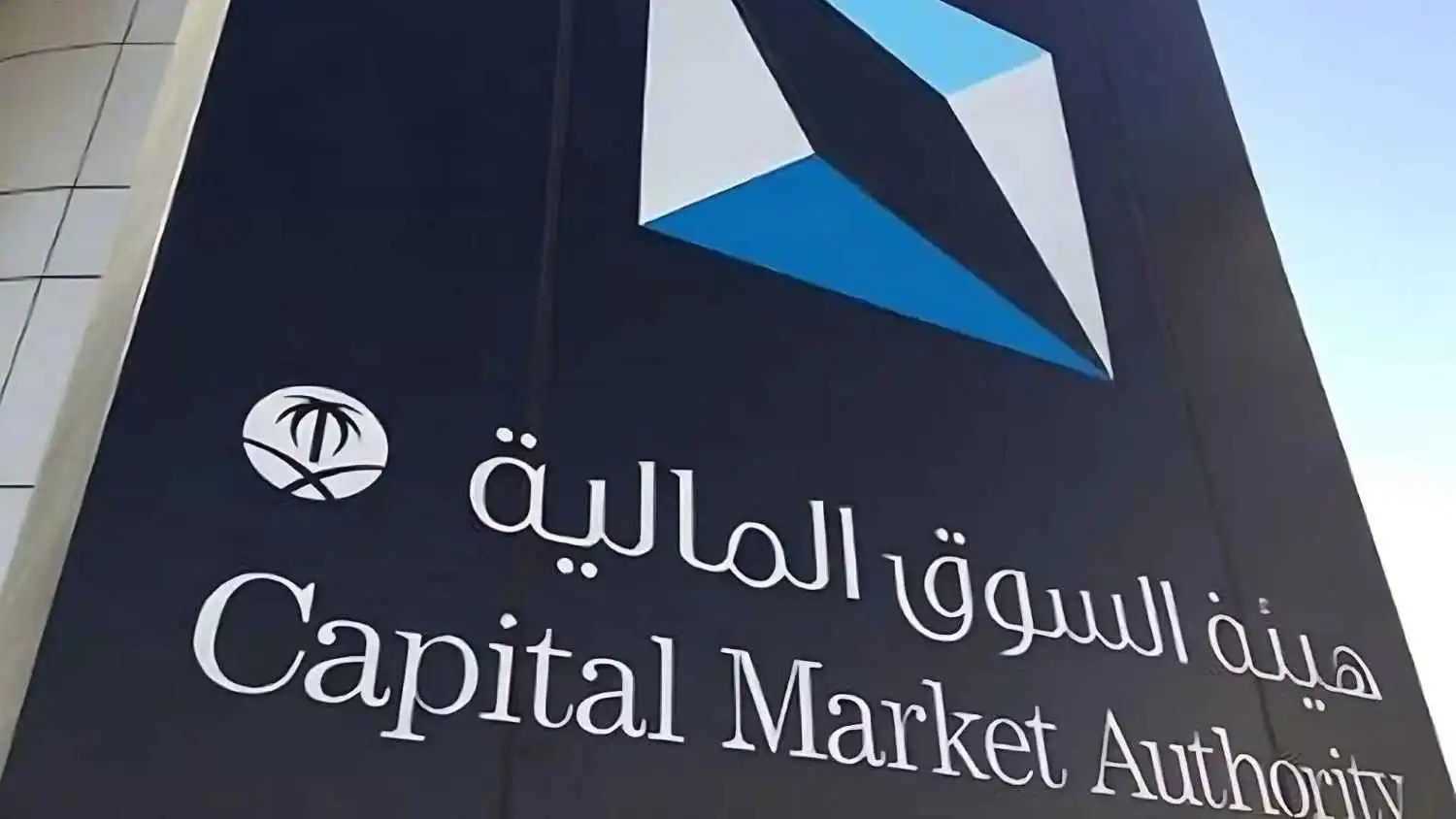 السعودية تسمح لصناديق الاستثمار التمويلية بطرح عام والإدراج في السوقين