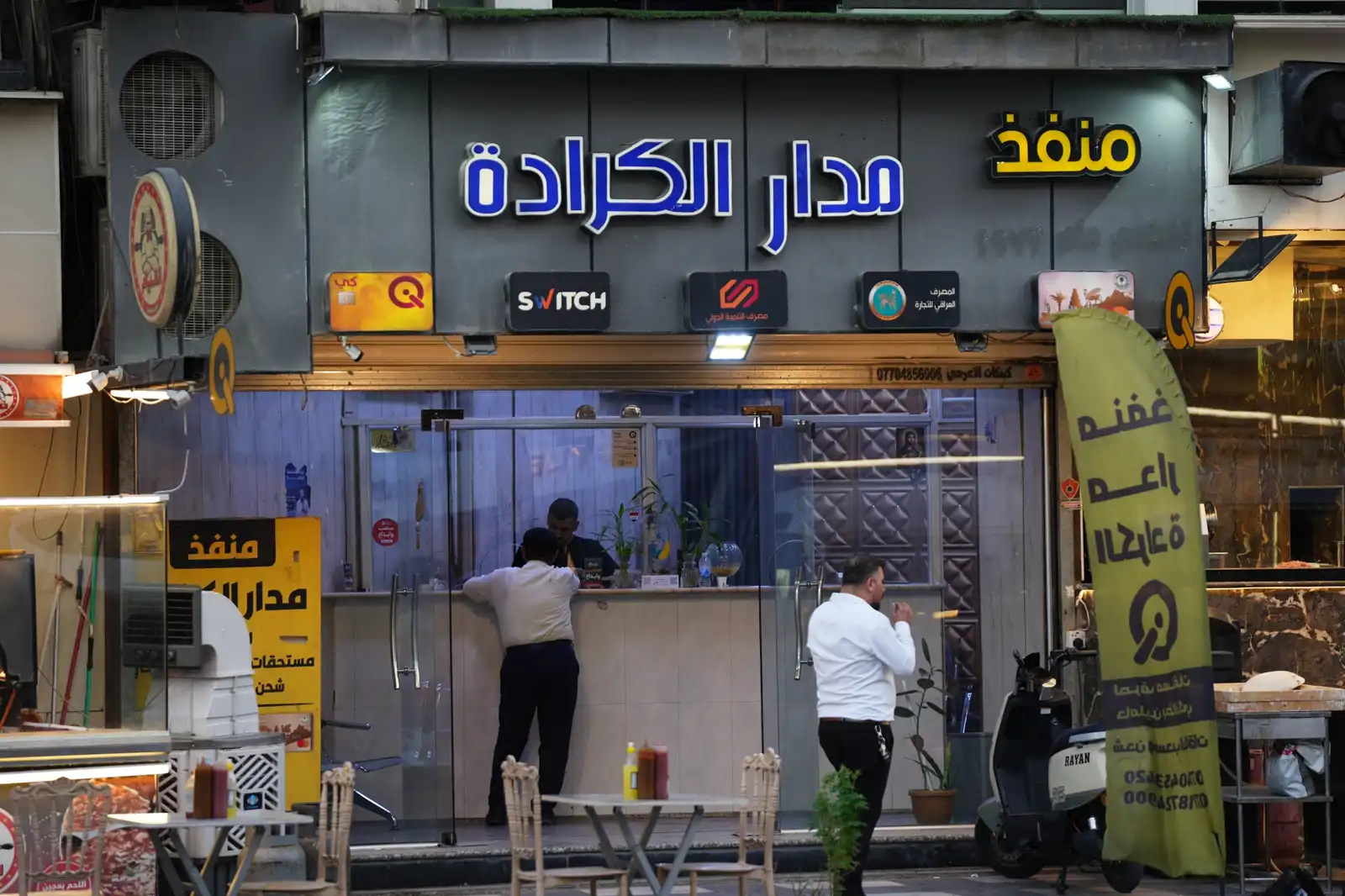 عملاء في محل للصرافة  بالعاصمة العراقية بغداد- 30 سبتمبر 2026