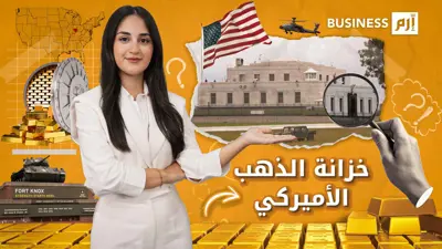 هل تعلم أين تخبئ الولايات المتحدة احتياطياتها من الذهب؟