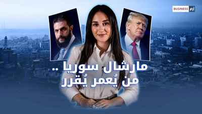 «خطة مارشال» تعود من بوابة سوريا بطرح غير تقليدي