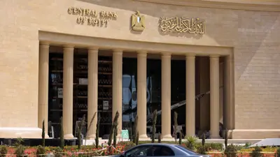 مقر البنك المركزي المصري في العاصمة الإدارية الجديدة شرق القاهرة يوم 18 مارس 2024