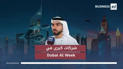 مدير أسبوع دبي للذكاء الاصطناعي حمد الشيراوي.