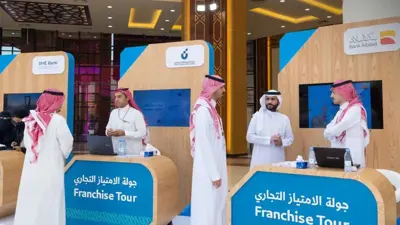 إحدى جولات الامتياز التجاري التابعة للهيئة العامة للمنشآت الصغيرة والمتوسطة 