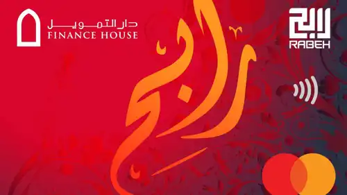 بطاقة رابح من دار التمويل 