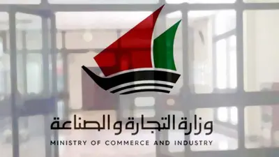 شعار وزارة التجارة والصناعة الكويتية 27 مارس/ آذار 2025